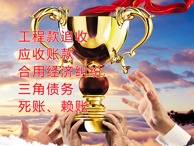 和静要债公司
